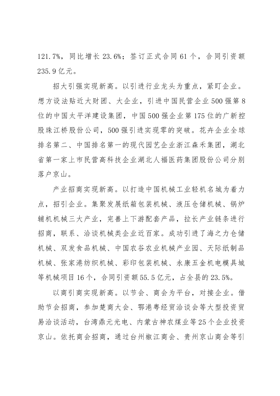 全县招商引资暨优化经济发展环境大会上的讲话.doc,第2页预览