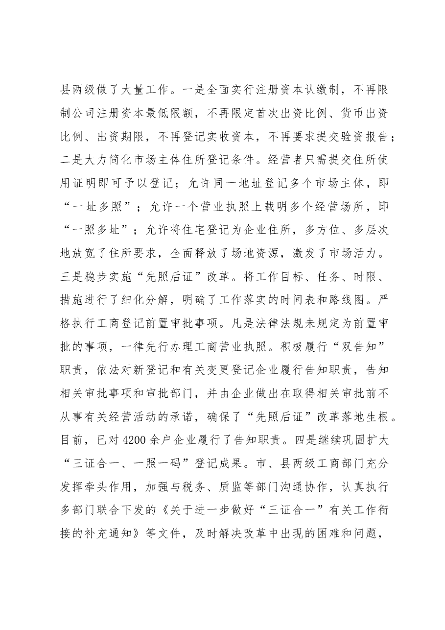 在全市工商和市场监管重点工作安排部署会议上的讲话.doc,第2页预览