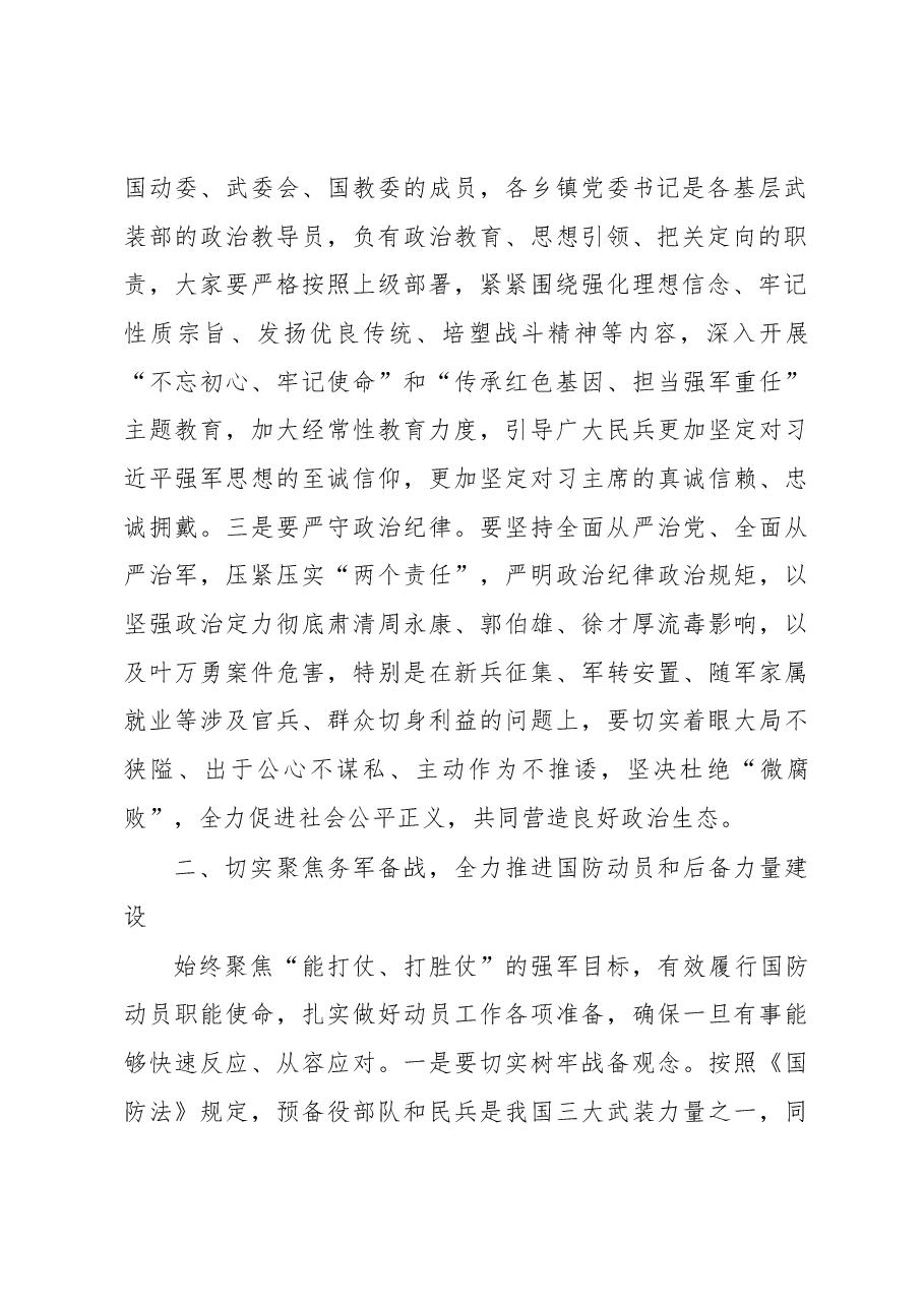 王岩辞同志在全县武装工作会议上的讲话.docx,第2页预览