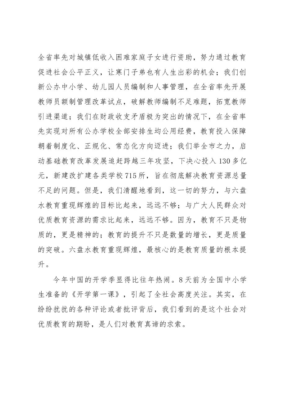李刚在全市庆祝第34个教师节表彰大会上的讲话.docx,第2页预览