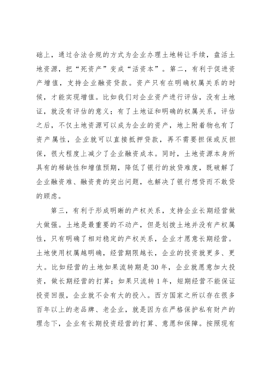 在全市盘活土地资源支持戈壁农业和龙头企业发展工作会议上的讲话.docx，第4页预览