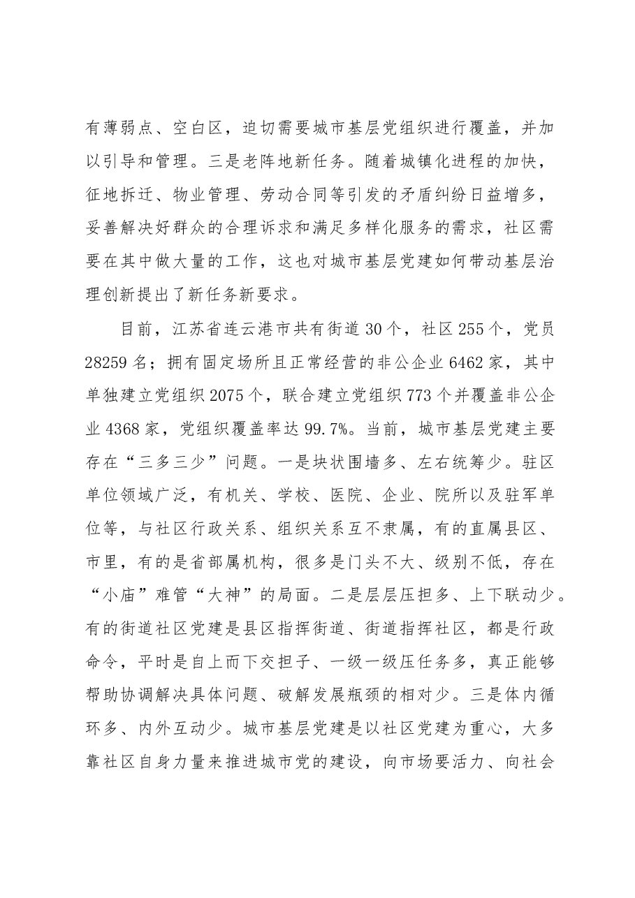 切实加强城市基层党建工作.doc,第2页预览