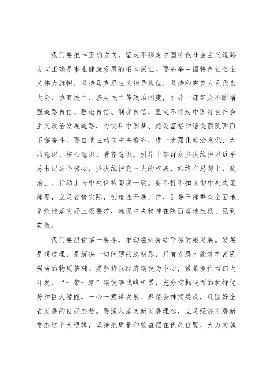 在省十二届人大五次会议闭幕时的讲话.docx,第3页预览