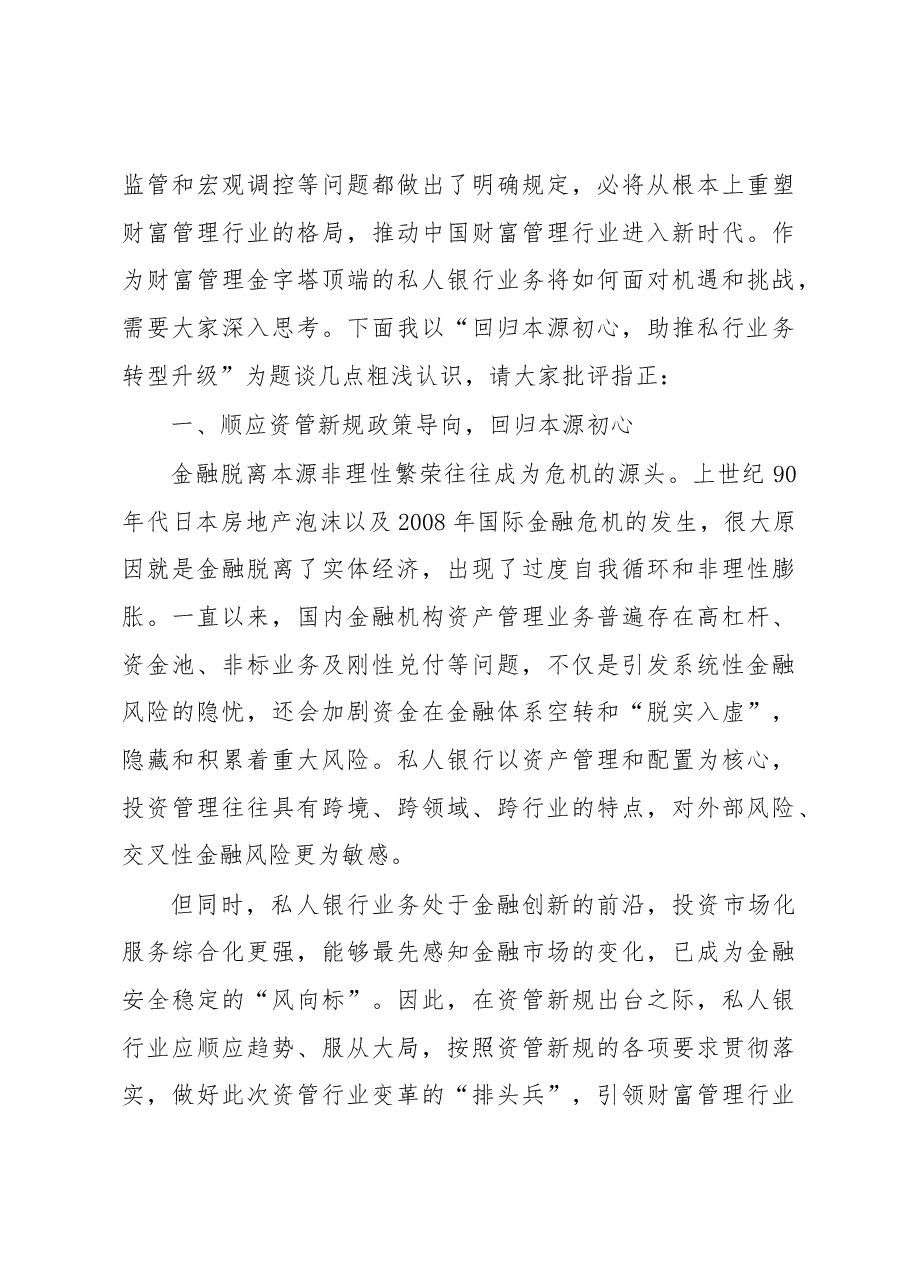 (14篇)中国银行协会胡忠福纪委书记、张亮副秘书长等公开讲话汇编.docx,第4页预览