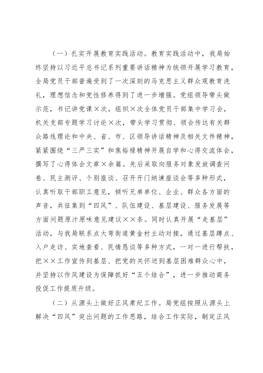履行党风廉政建设主体责任的情况报告.docx,第3页预览