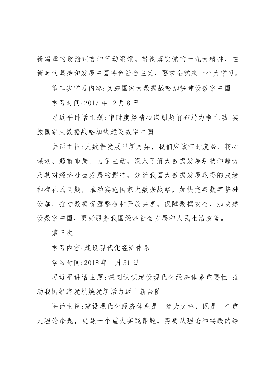 学习教育是中国共产党人的红色优秀基因.docx,第3页预览