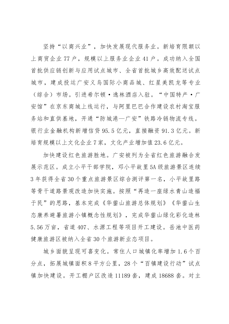 广安市政府工作报告.docx,第4页预览