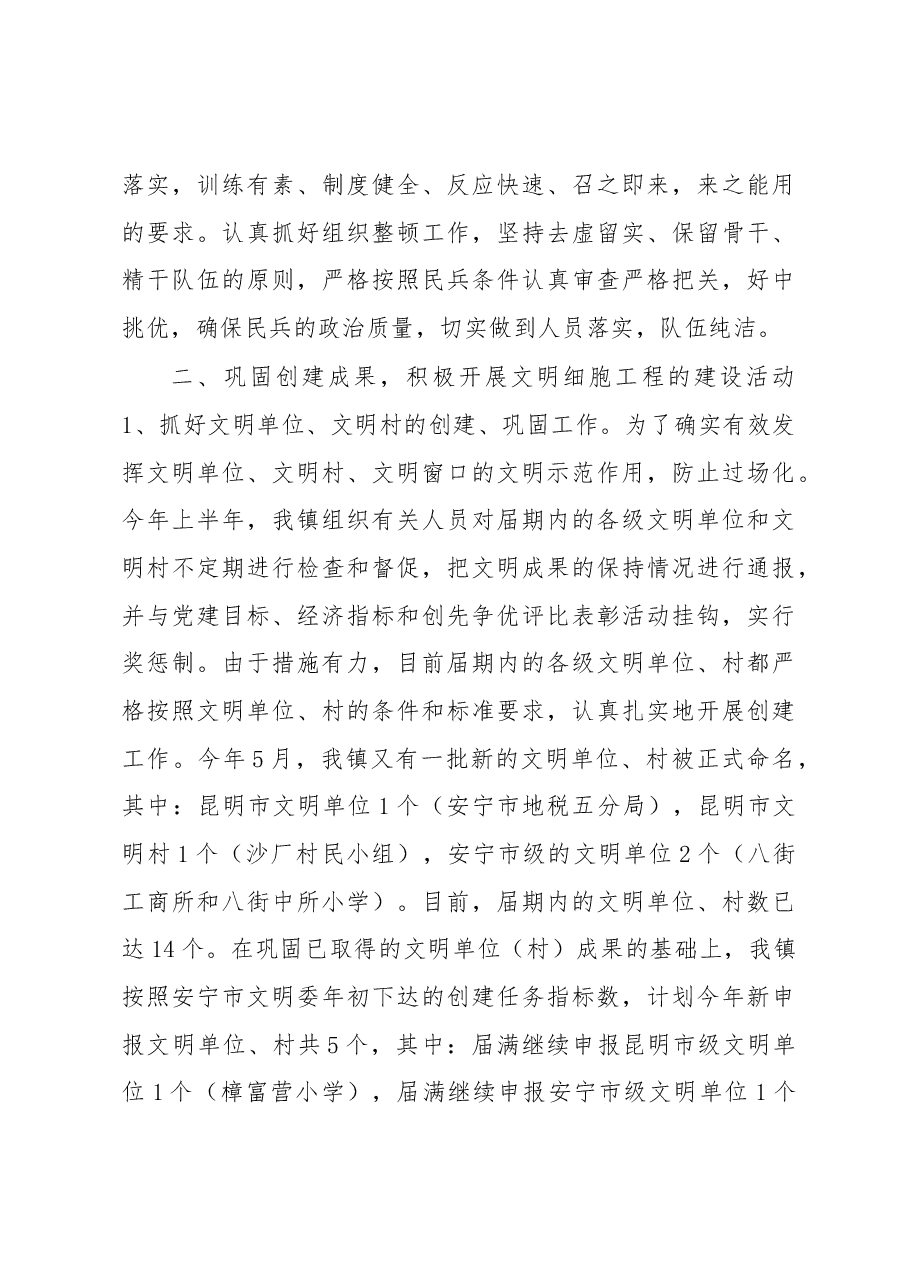 武装部部长讲话(二十六).docx,第3页预览