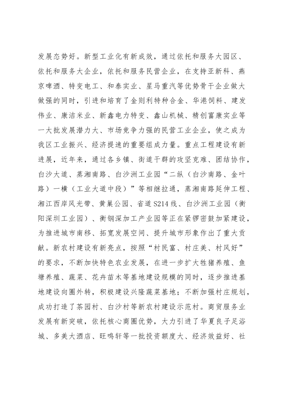 全区乡镇、街道工作情况调研综述.doc,第2页预览