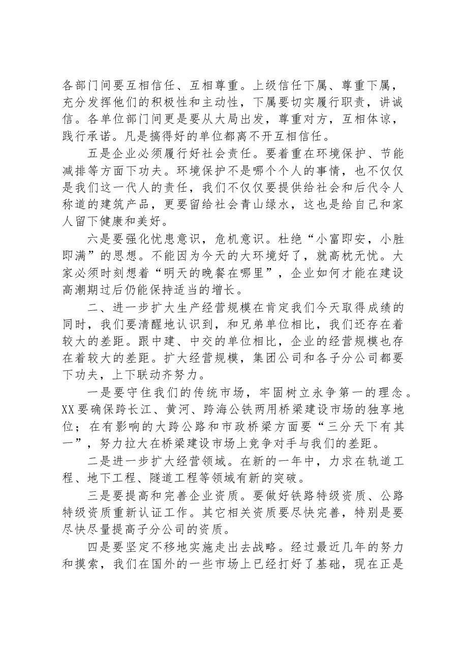 中石化石油电建能建董事长在职代会工作会上的讲话.docx,第2页预览