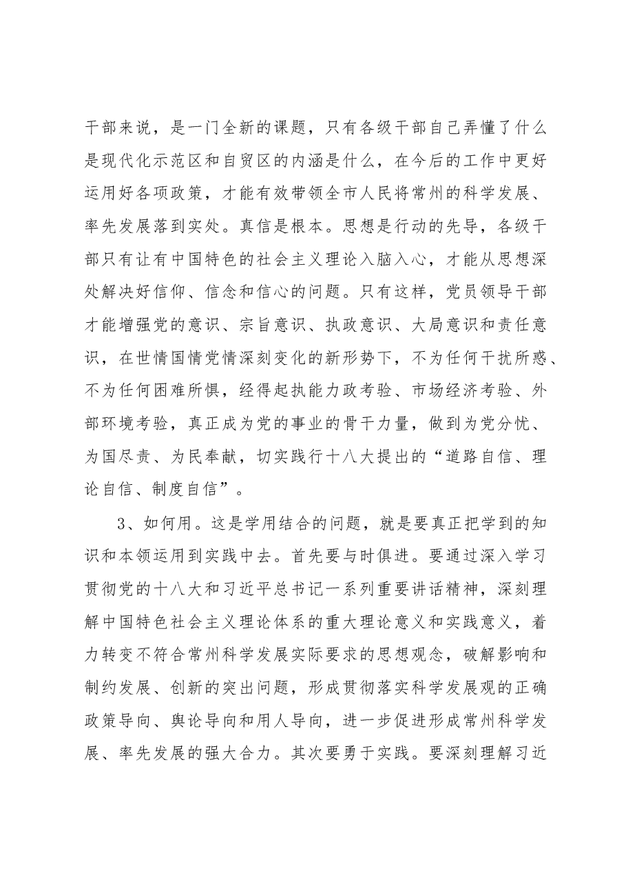 市委党校秋季第二轮开学典礼上的讲话.docx,第4页预览