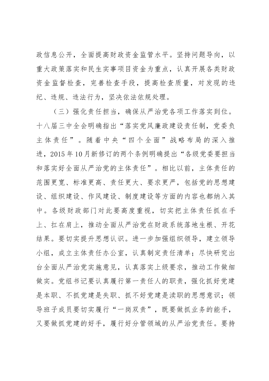樊相奇同志在2017年度全体干部职工大会上的讲话.docx,第4页预览