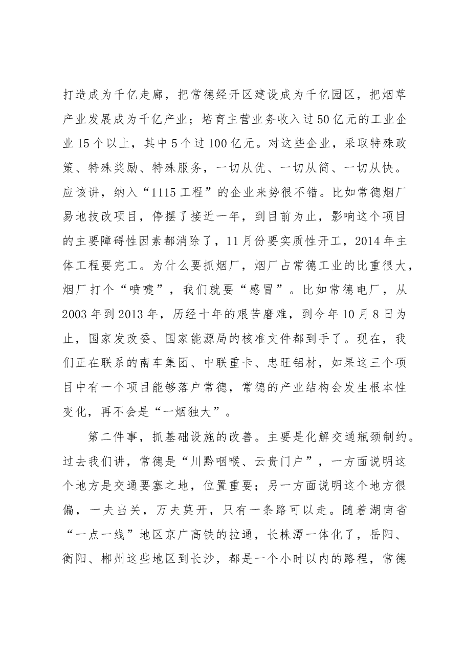 在全市优化经济发展环境工作评议会上的讲话.docx,第4页预览