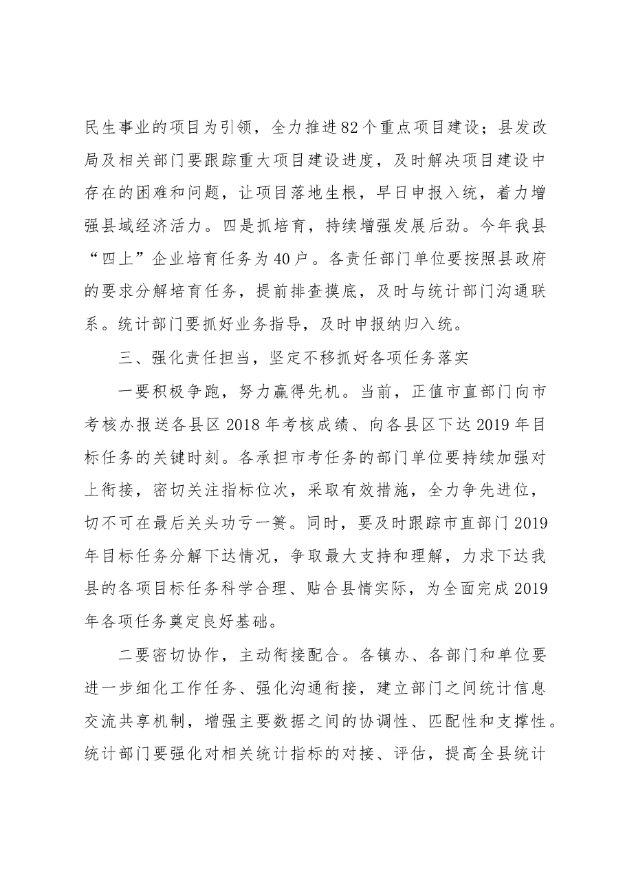 在全县2019年一季度经济形势分析会上的讲话(根据录音整理).docx,第3页预览