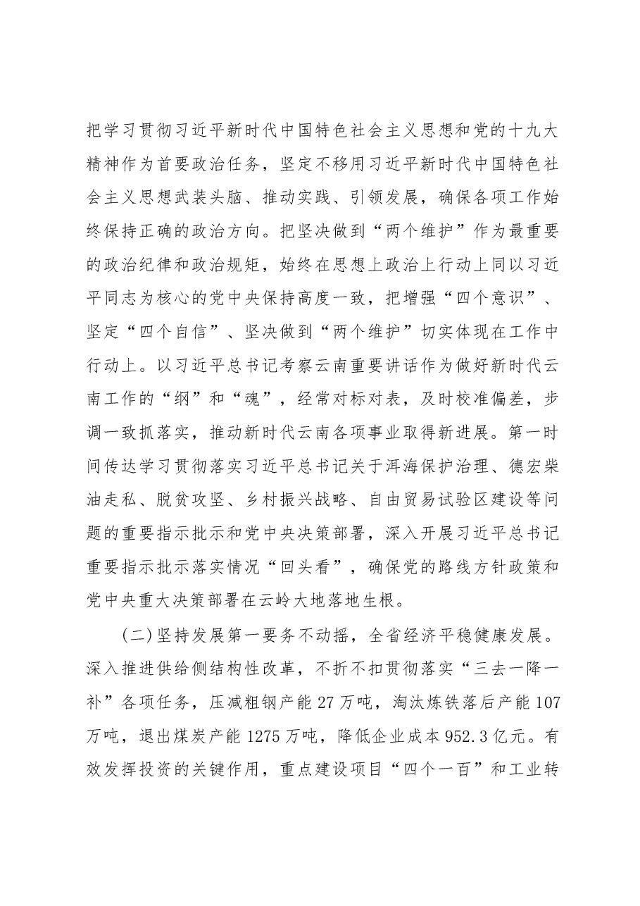 云南省2019年政府工作报告.docx,第4页预览