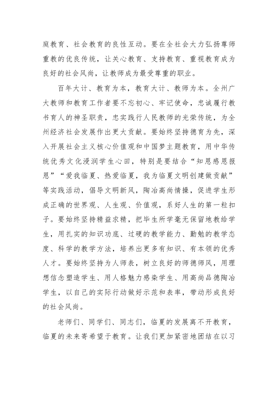 在临夏州庆祝第34个教师节大会上的讲话 .docx,第4页预览