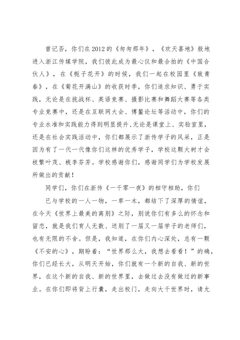 勿忘初心 展翅翱翔——在浙江传媒学院2016届毕业典礼上的讲话.docx,第2页预览