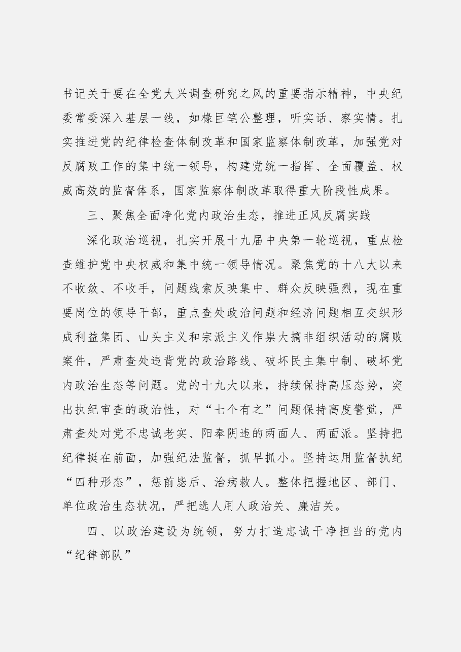 (14篇)“两个维护”学习心得体会文章汇编 .docx,第3页预览