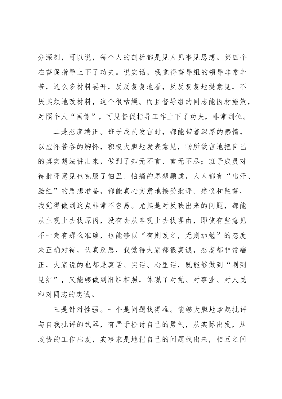 专题民主生活会点评讲话,讲什么?怎么讲?.docx,第3页预览