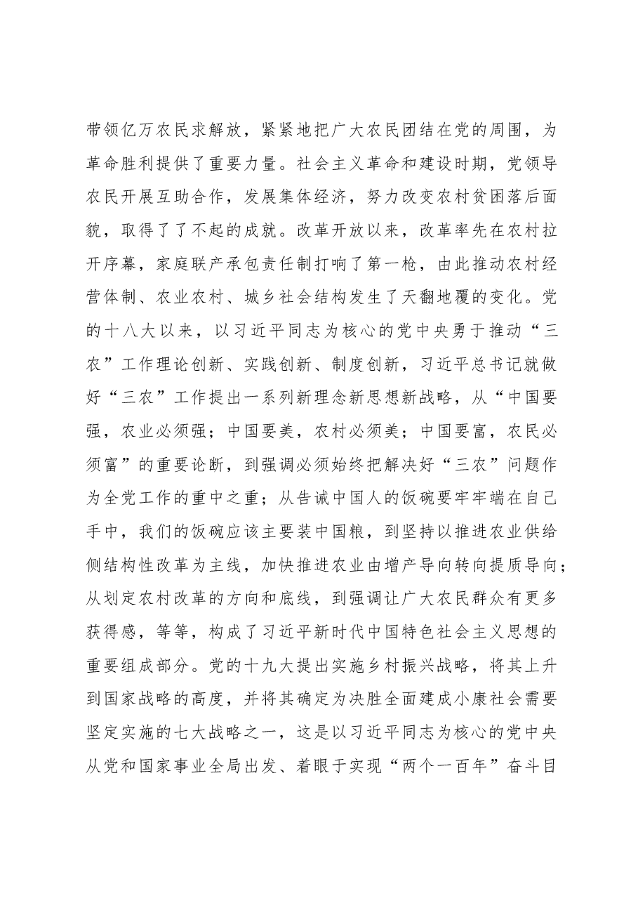 王战营:在市委农村工作会议暨实施乡村振兴战略推进会议上的讲话.docx,第3页预览