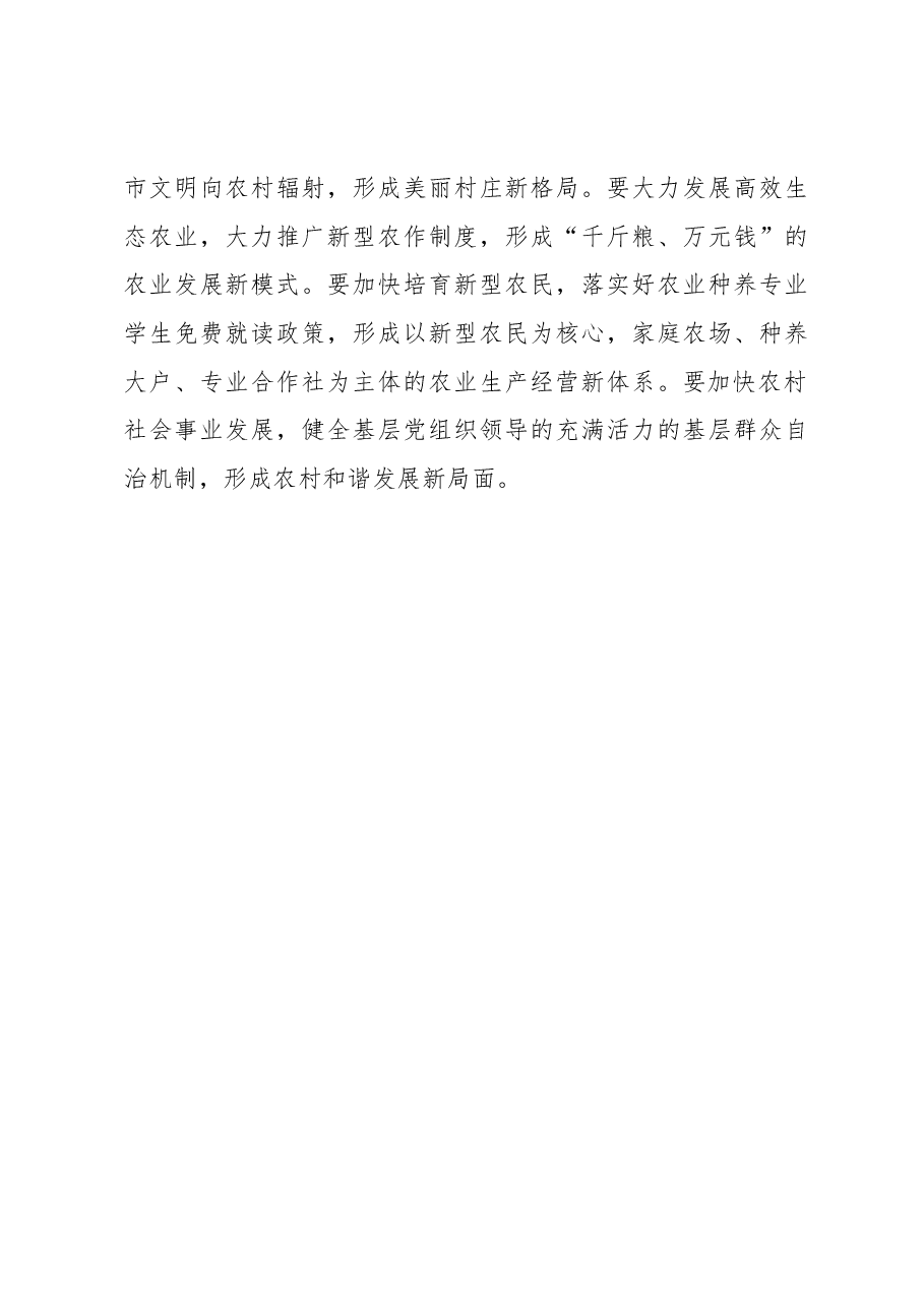 李强:新型城镇化关键在“化人”.docx,第3页预览
