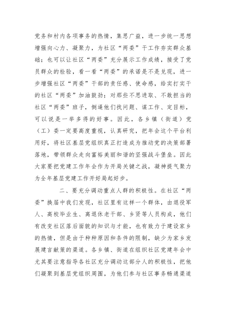 在全区社区党建工作年会动员会上的讲话.docx,第2页预览