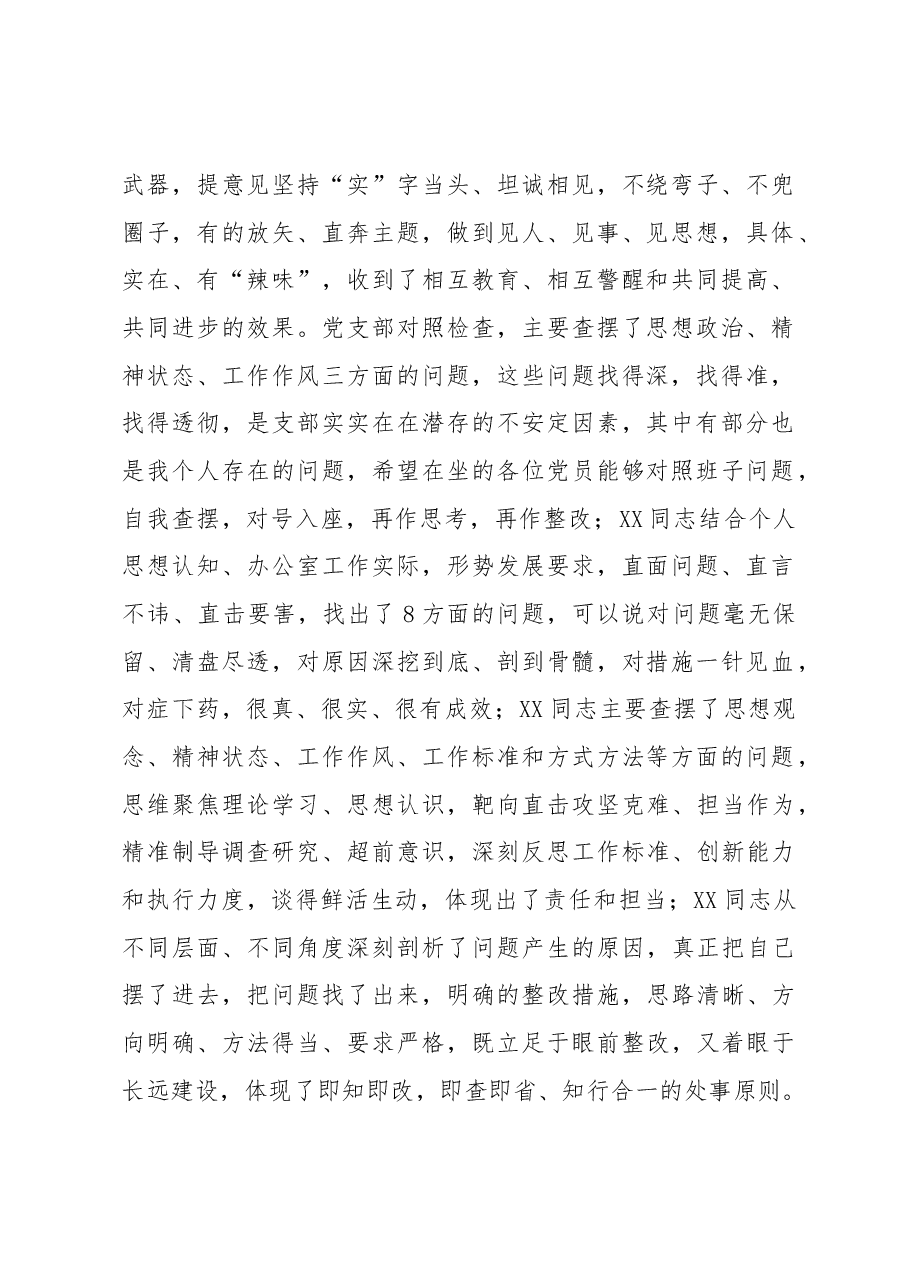 (6篇)支部组织生活会讲话.docx,第2页预览