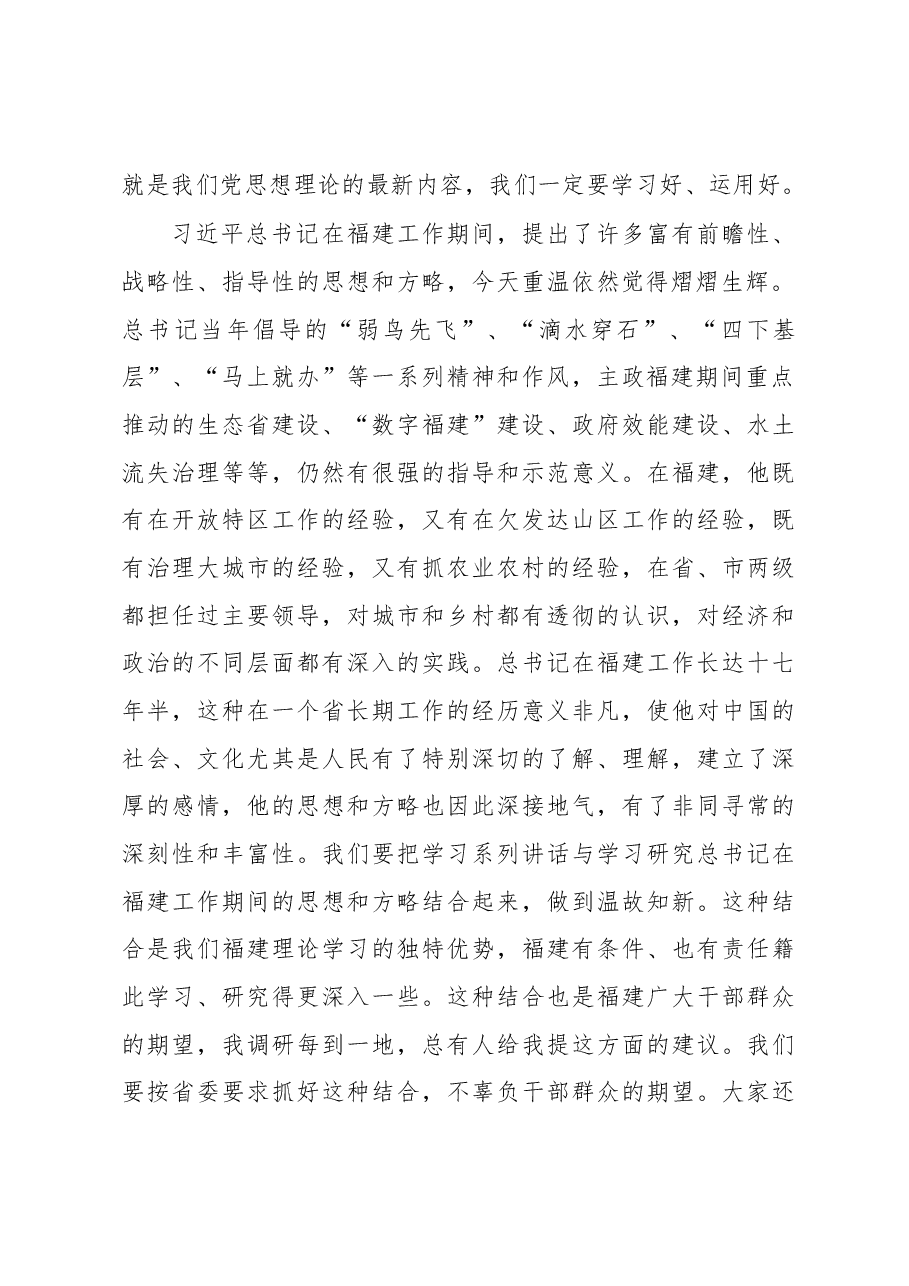 宣传部长:总书记讲话的文化意蕴.docx,第2页预览