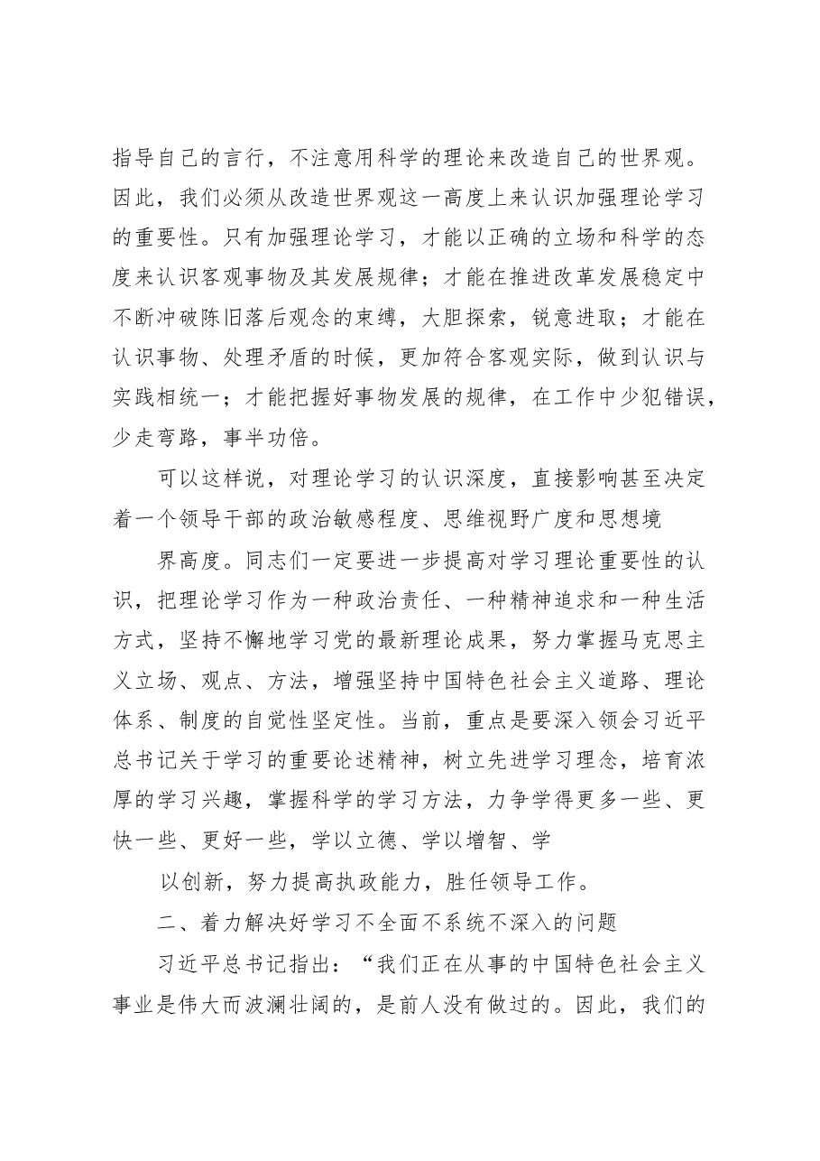 (25篇)党员干部培训班领导讲话及读书心得体会材料范文赏析.docx,第4页预览