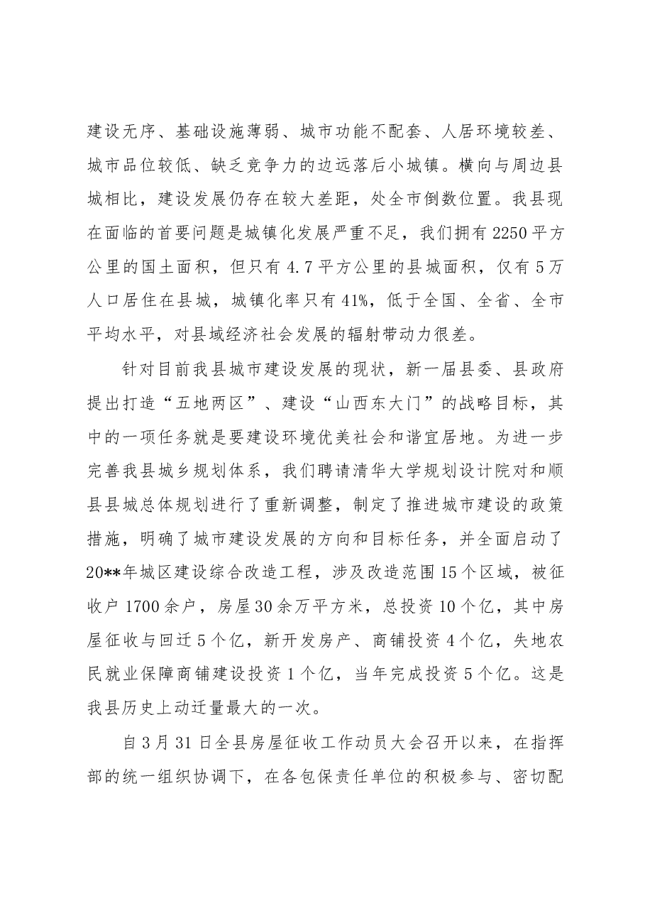县长在全县房屋征收推进工作会议上的讲话.docx，第2页预览