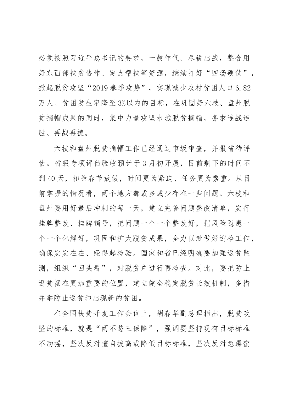 李刚:在市委农村工作会议暨全市扶贫开发、农村人居环境整治工作会议上的讲话.docx,第4页预览