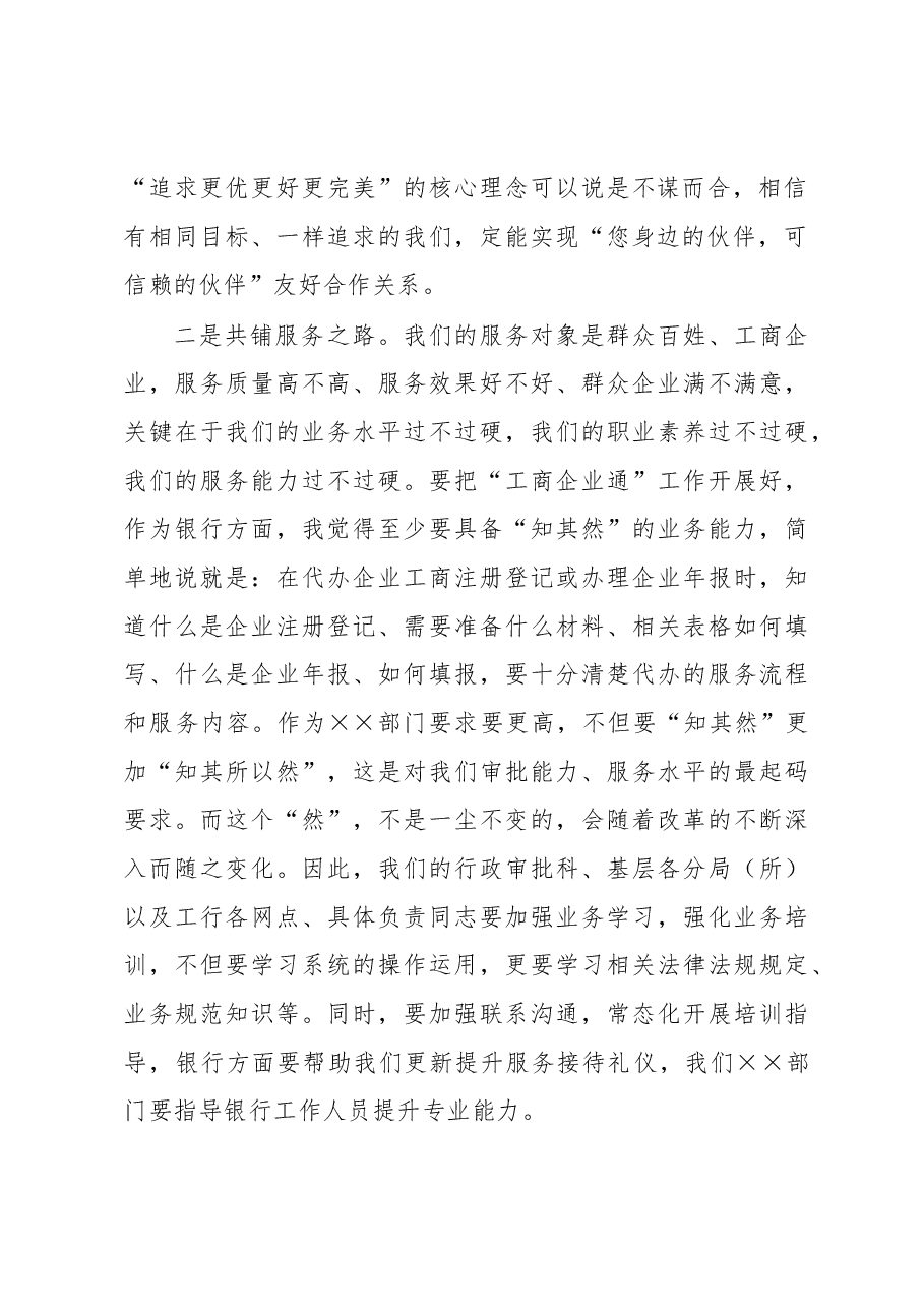 在与银行战略合作签约仪式上的讲话.docx,第2页预览