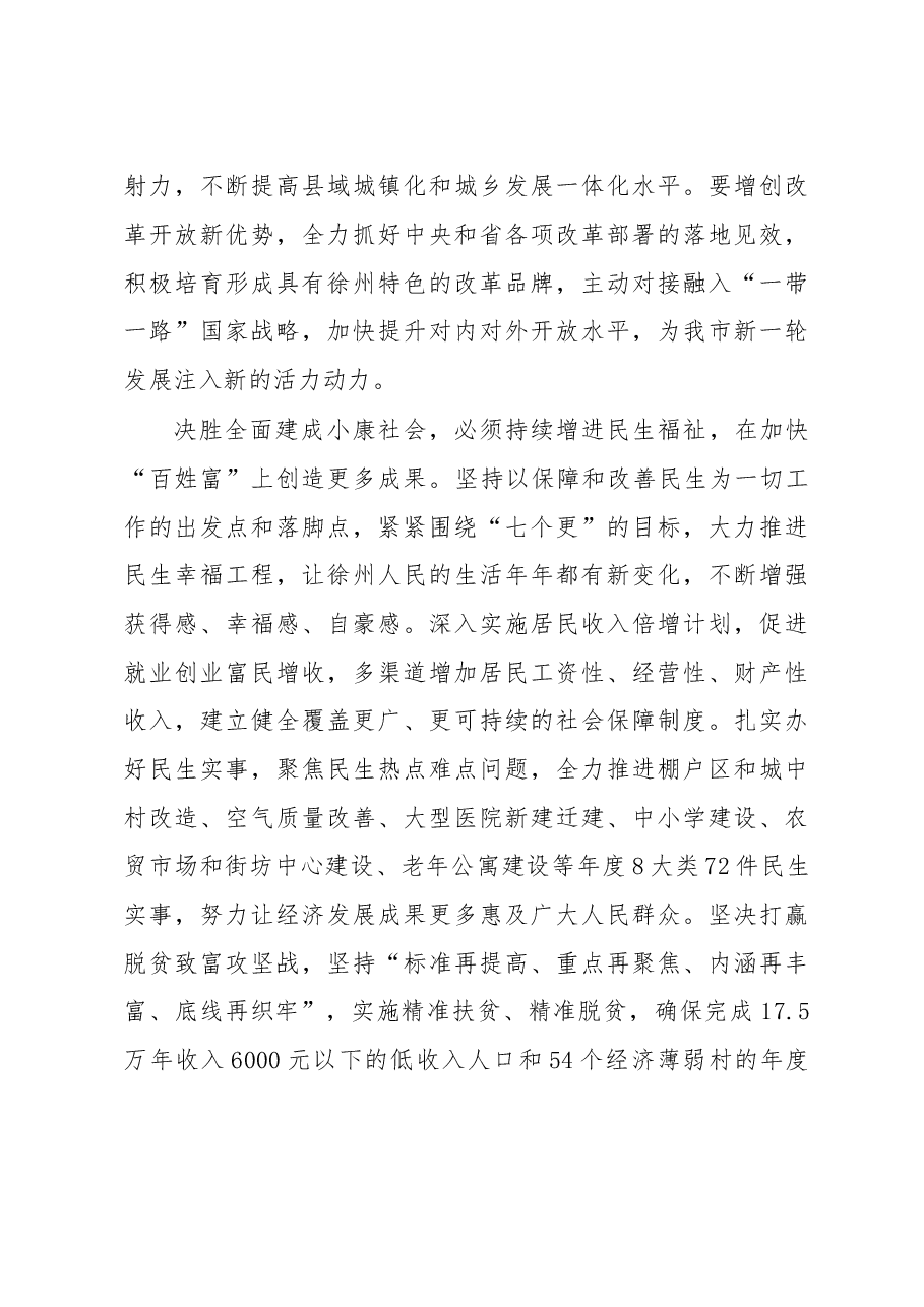 徐州市委书记张国华在市政协十四届五次会议上的讲话.doc,第4页预览