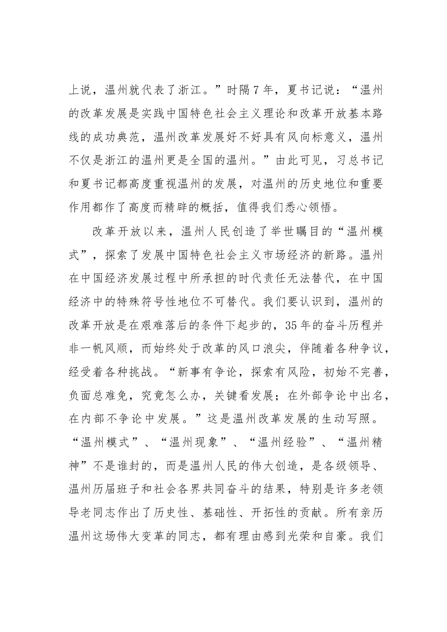 在市委工作务虚会上的讲话.doc,第3页预览