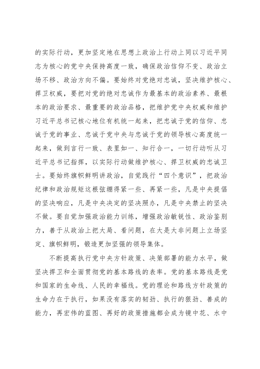 维护核心 对党忠诚 不忘初心 接力奋斗.doc，第3页预览