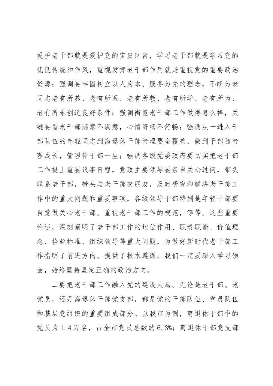 在全市老干部工作会议上的讲话.docx，第3页预览