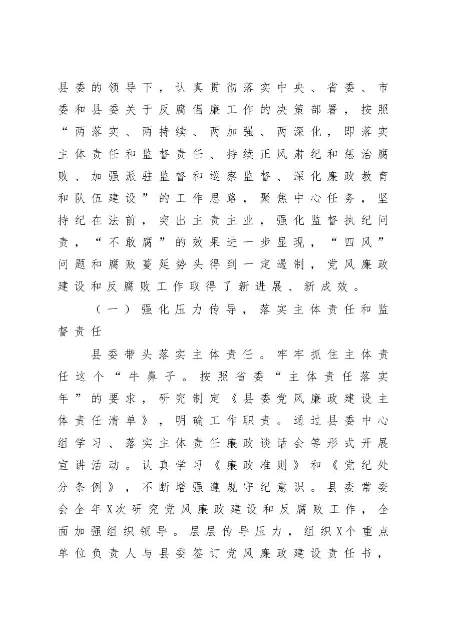 在县纪委全会上的讲话.docx,第2页预览