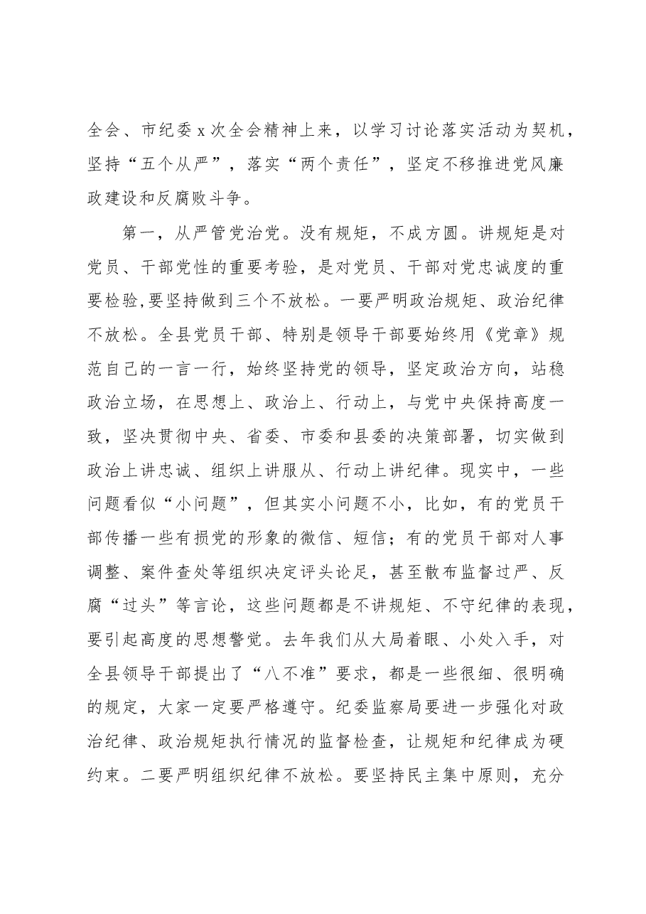纪委全会讲话2.doc,第3页预览