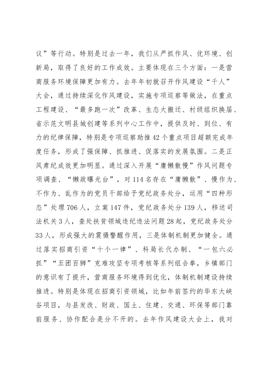 在全县营商环境提升年行动 动员大会上的讲话.doc,第4页预览