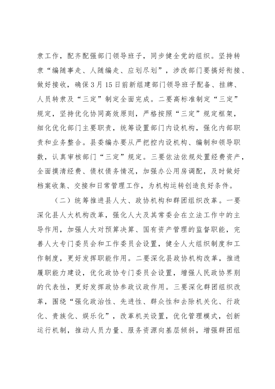 在全县深化机构改革动员大会上的讲话(根据录音整理).docx,第4页预览