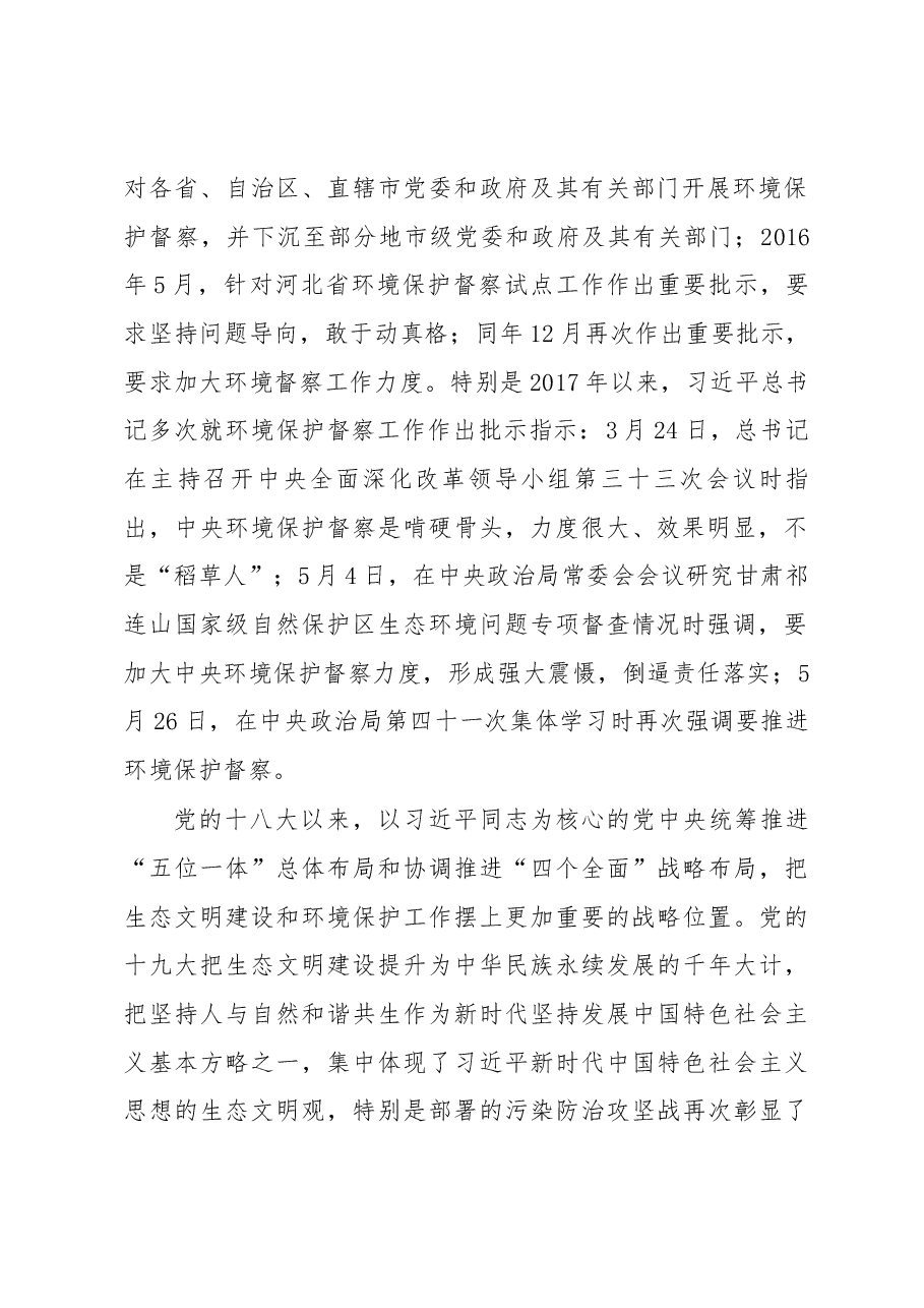 陈克恭万鹏举郭承录王奋彦同志在甘肃省第五环境保护督察组督察平凉市工作动员会上讲话.docx,第2页预览