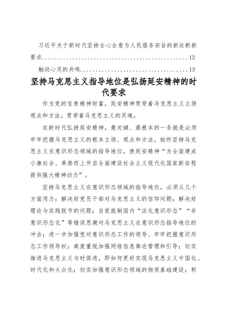 (16篇)专家学者在弘扬延安精神理论研讨会上的发言汇编.doc,第2页预览
