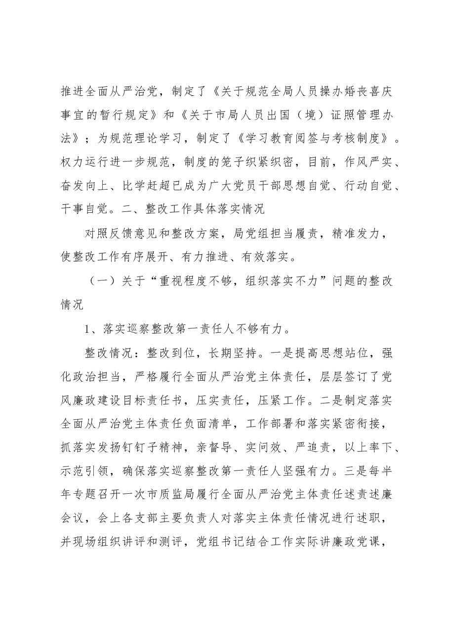 市质监局党组巡察整改专项督查反馈问题整改情况报告.docx,第3页预览
