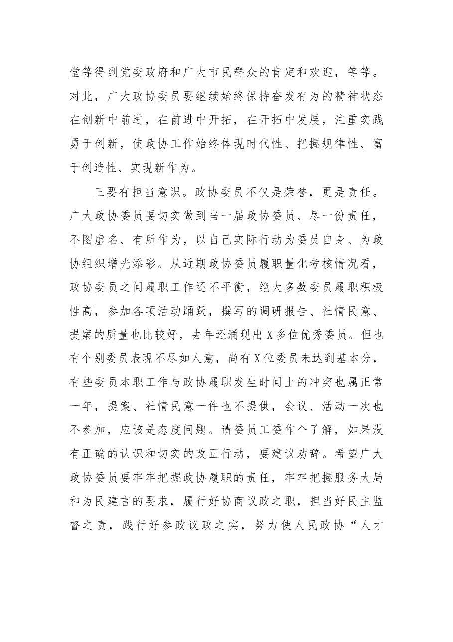 在区政协委员活动日上的讲话.docx,第4页预览