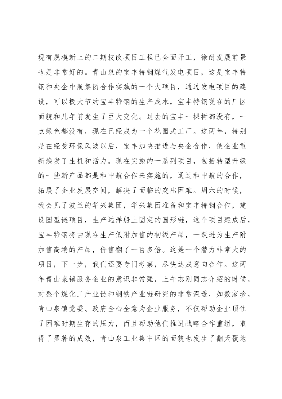 区委书记在一季度工作会议的讲话(上).docx,第3页预览