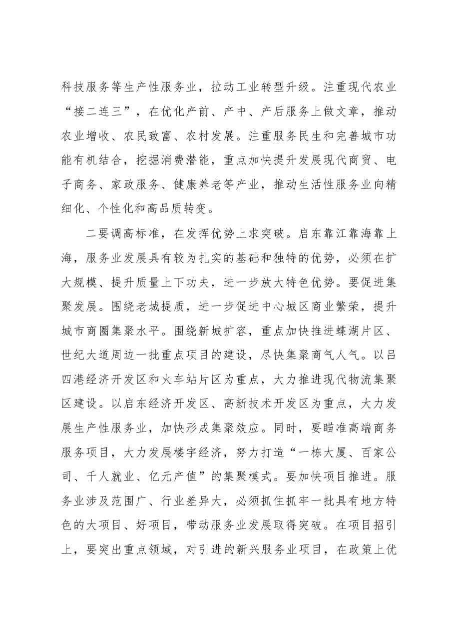 在全市服务业暨旅游工作会议上的讲话.doc,第4页预览