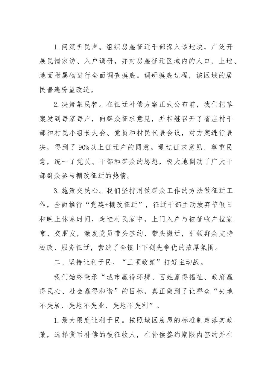 在区小平小道周边棚户区改造项目房屋征收工作总结表彰大会上的发言.docx,第2页预览