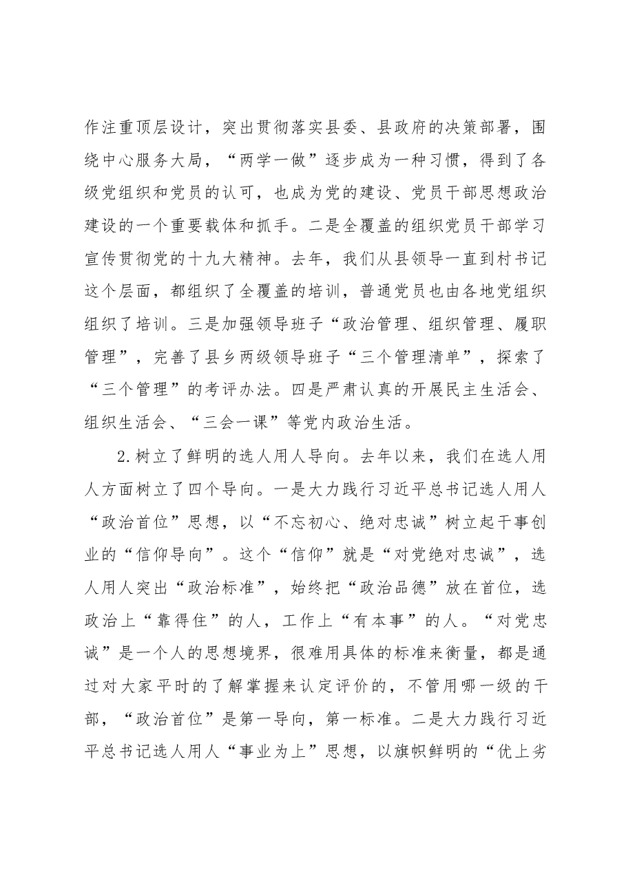 陈刚同志在全县组织暨老干部工作会议上的讲话.docx,第2页预览