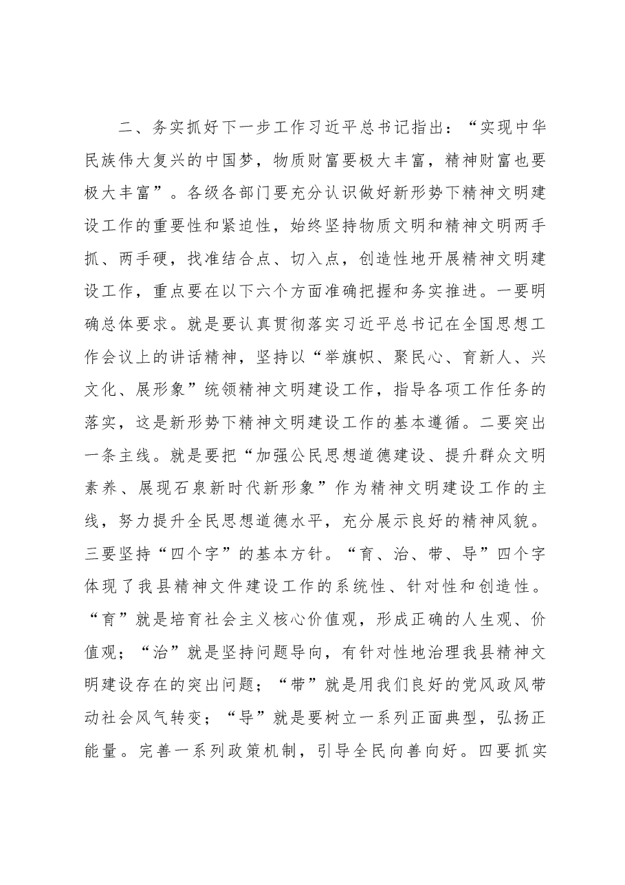 李启全同志在全县精神文明建设表彰大会上的讲话.docx,第3页预览