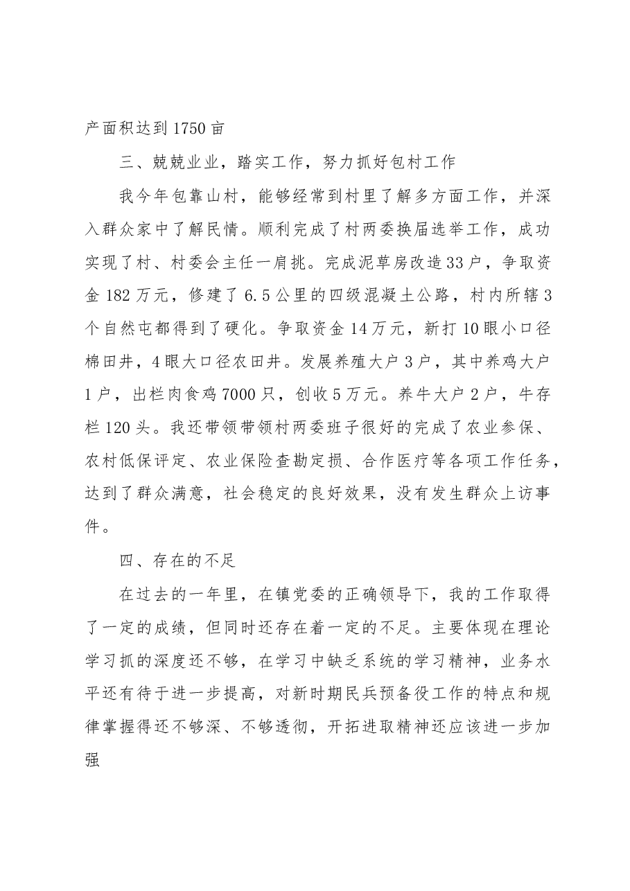 武装部部长讲话(二十八).docx,第4页预览
